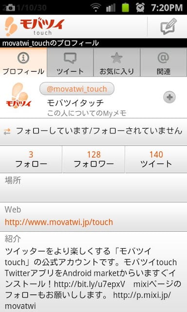 モバツイtouch ( Twitter ツイッター )截图3