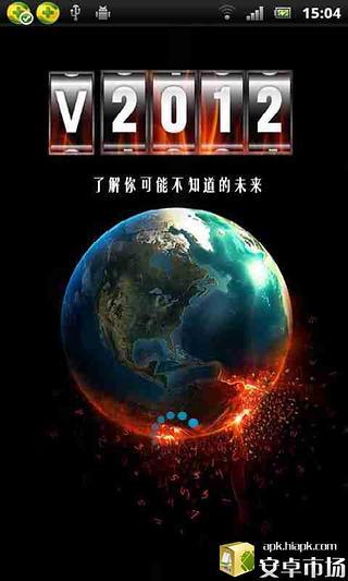 V2012截图4