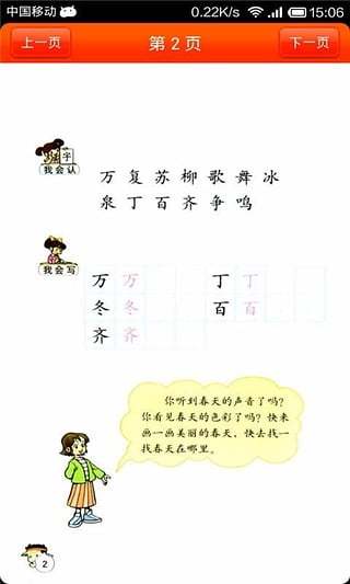 小学一年级语文截图4