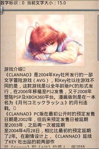 CLANNAD百科截图4