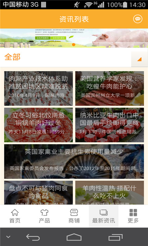 肉制品行业平台截图4