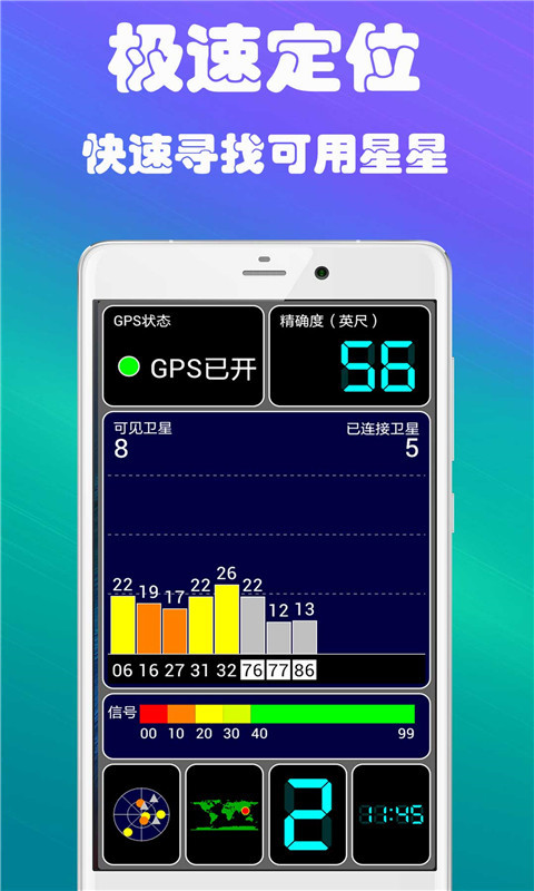 卫星极速定位助手截图1