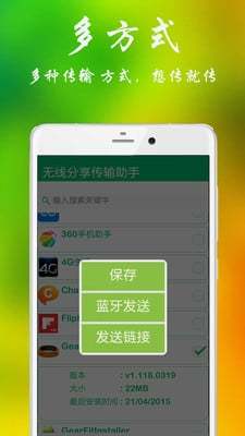 无线分享传输助手截图4