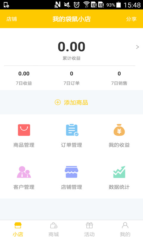 袋鼠微小店截图1