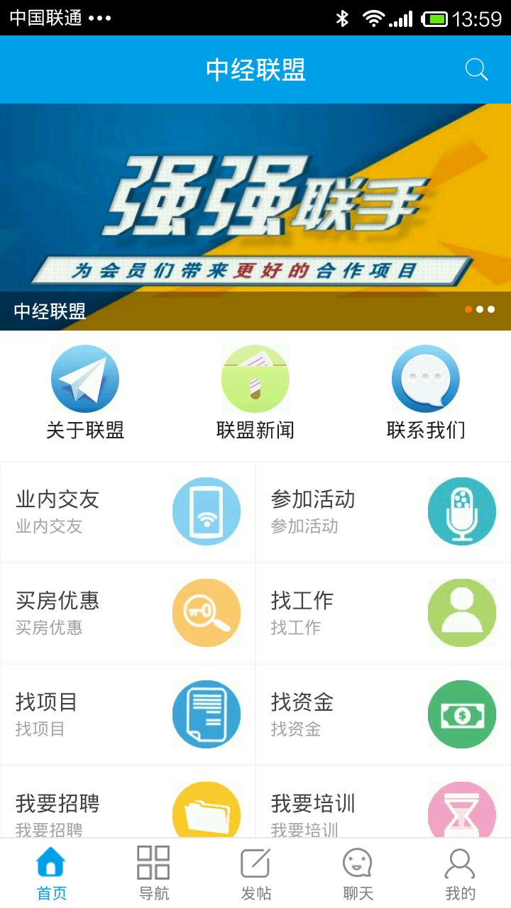 中经联盟截图1