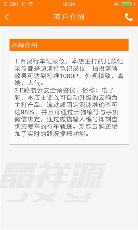 晶祥源电子商行截图5