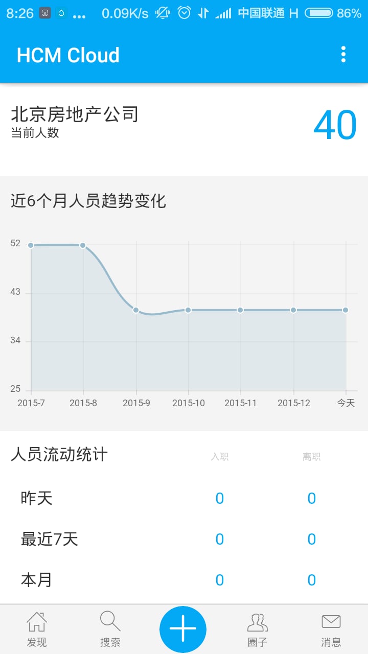 HCM Cloud截图5