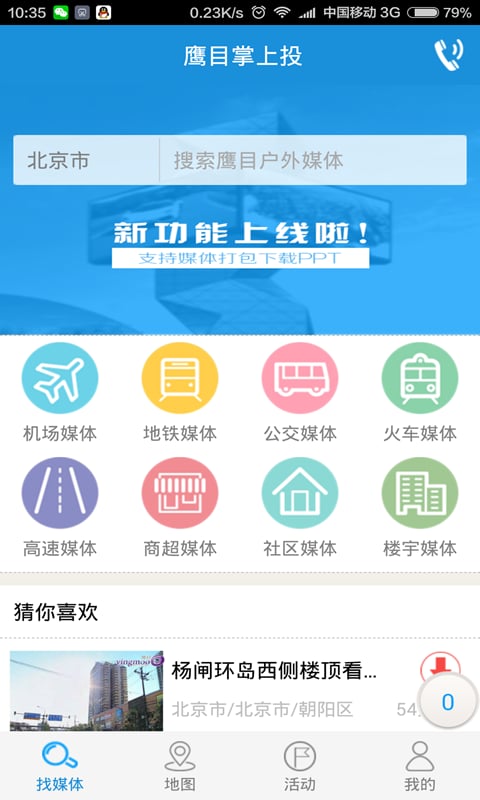 鹰目截图6