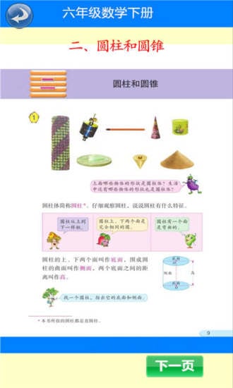 六年级数学下册苏截图4