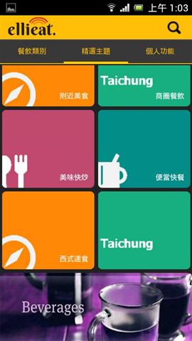 台湾小吃 EatSample截图1