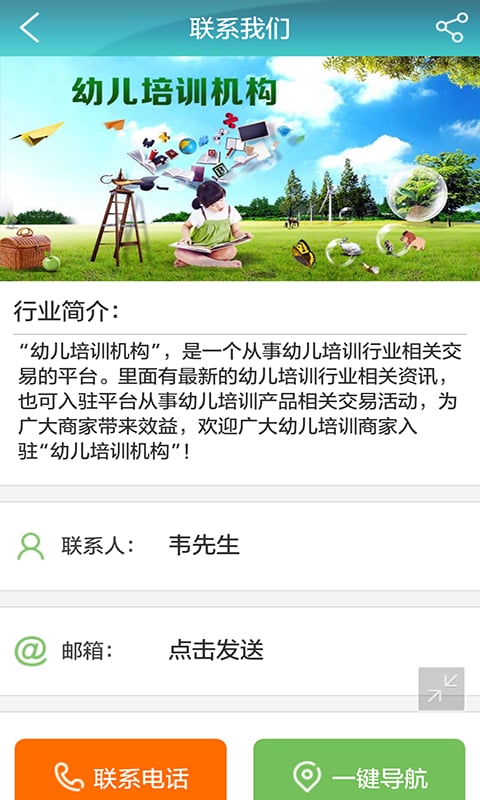 幼儿培训机构截图4