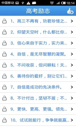 高考励志截图2