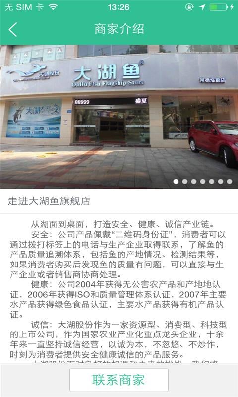 大湖鱼旗舰店截图5