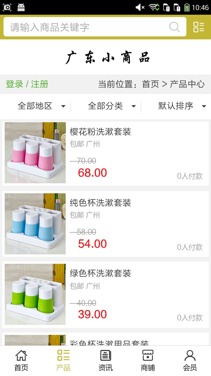 广东小商品截图3