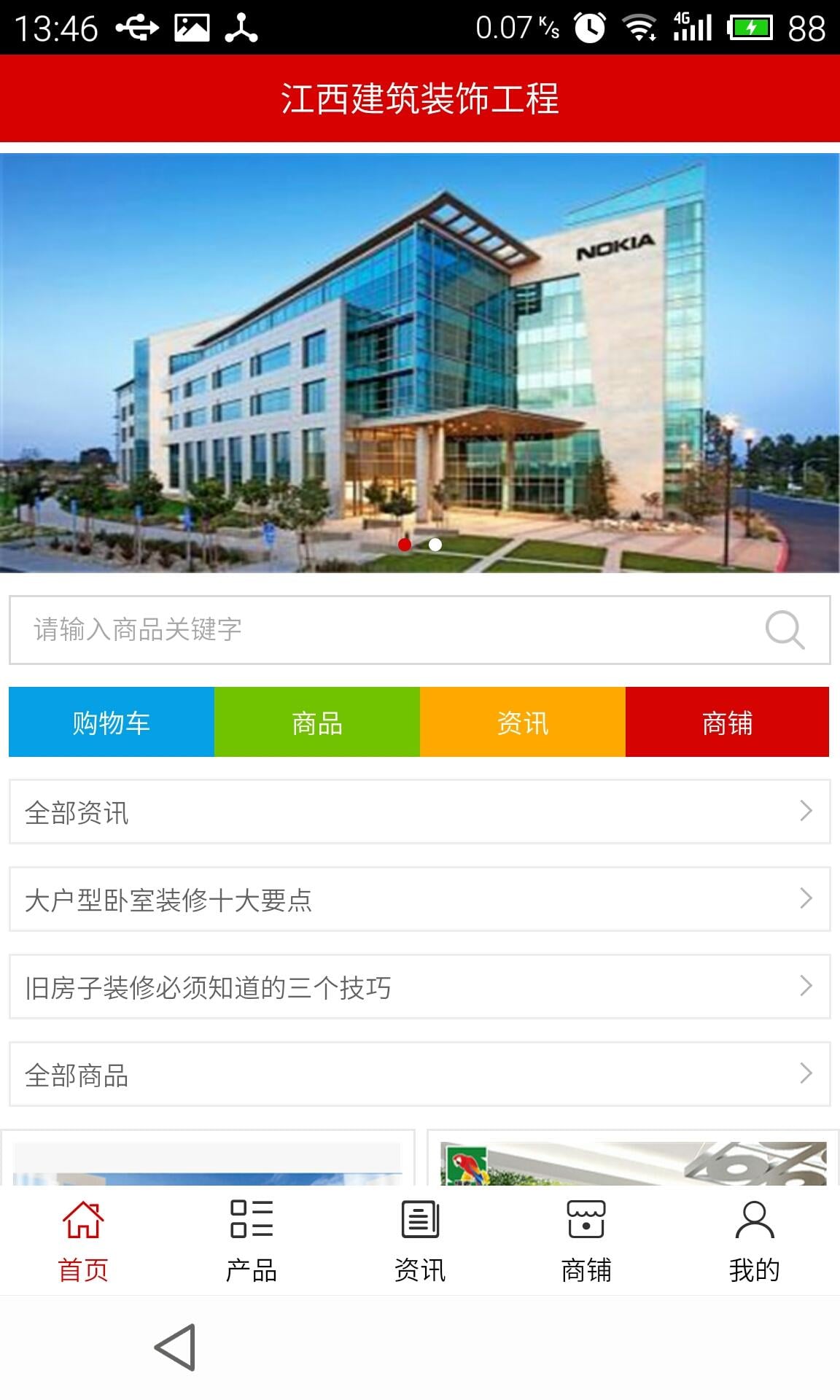 江西建筑装饰工程截图1