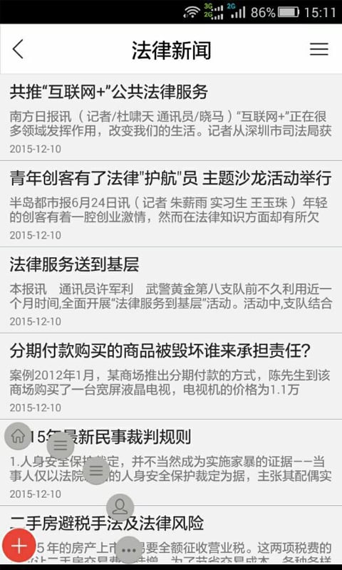 山东律师信息网截图1