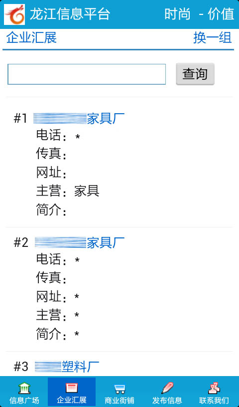 佛山龙江信息平台截图5