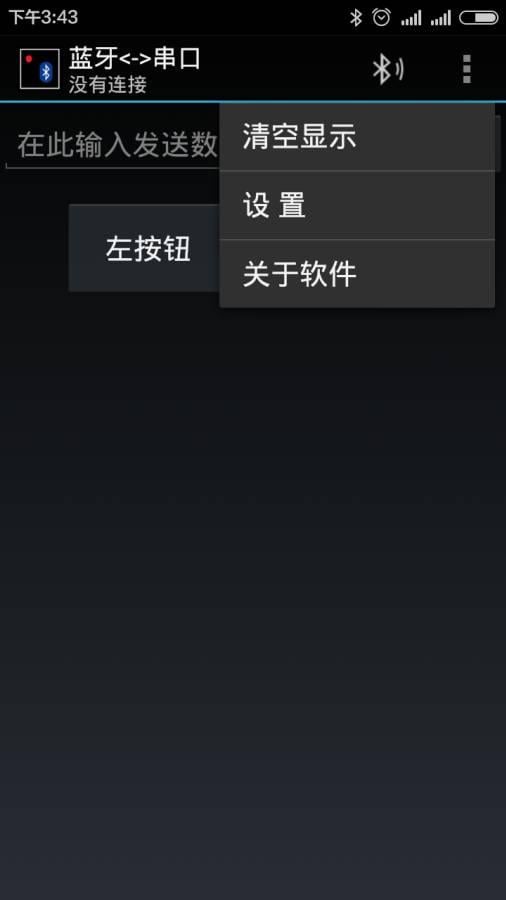 BT to serial port截图4