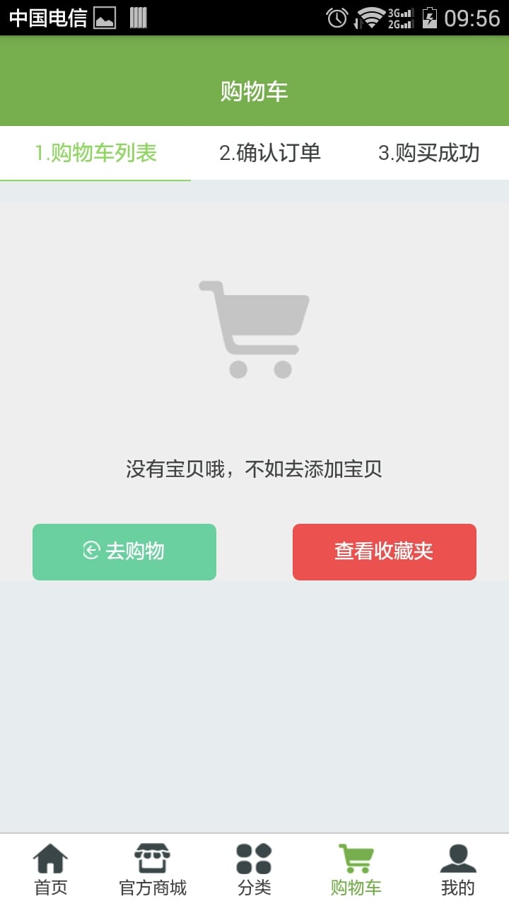 绿安良品截图3