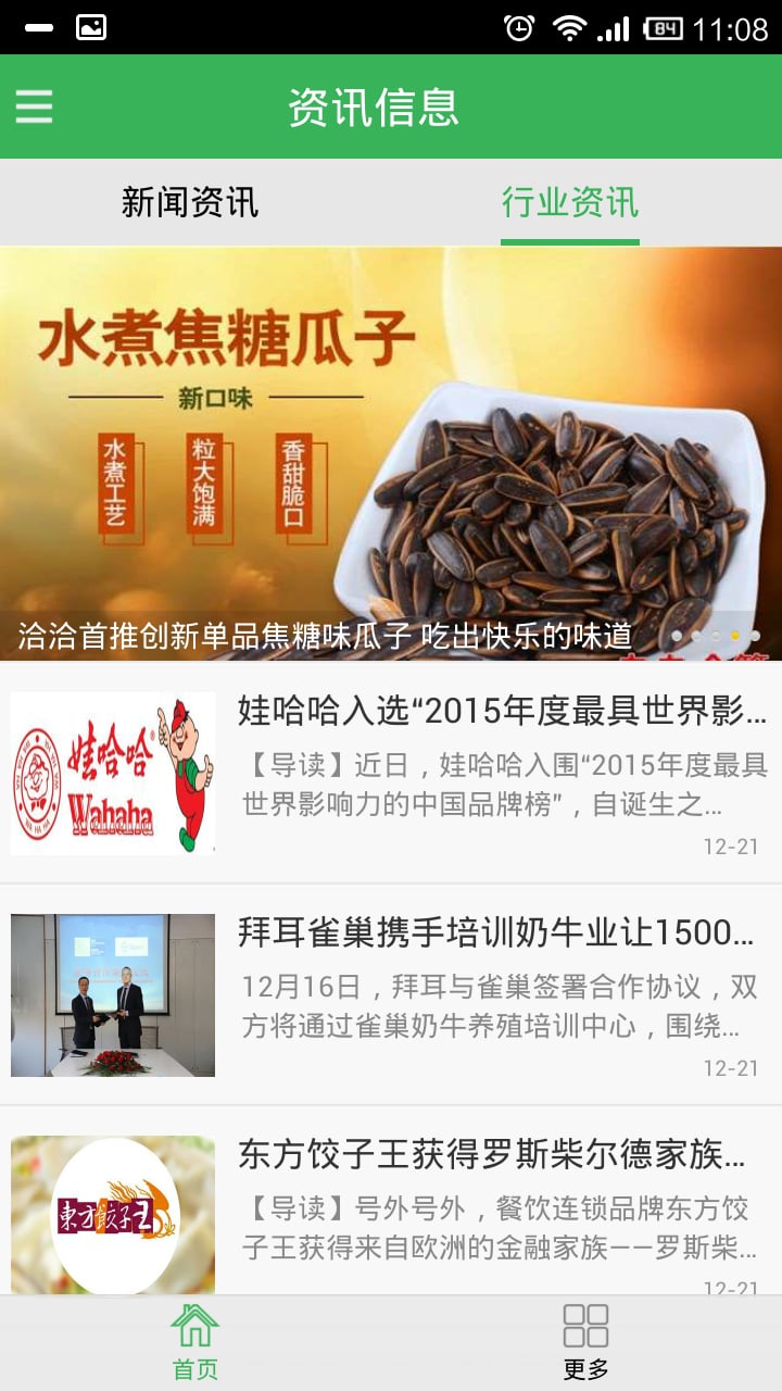 副食品批发网截图5