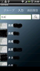 电话帐 ConTacts截图2