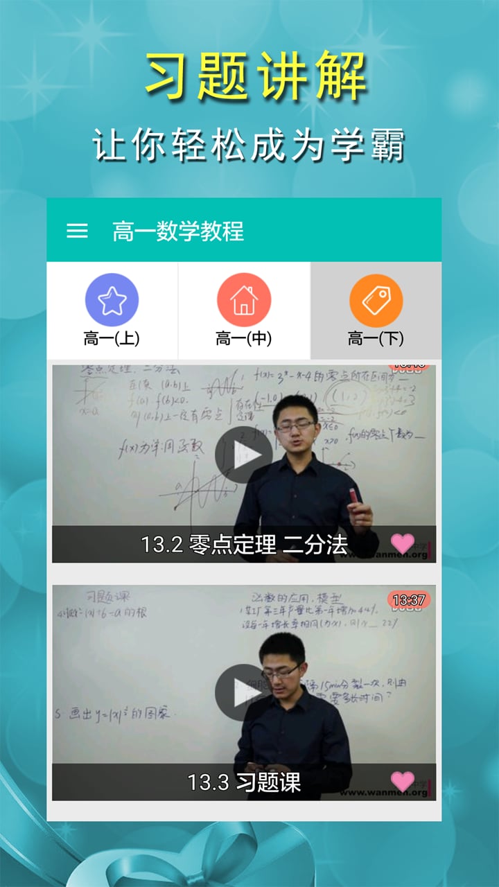 高一数学教程截图4