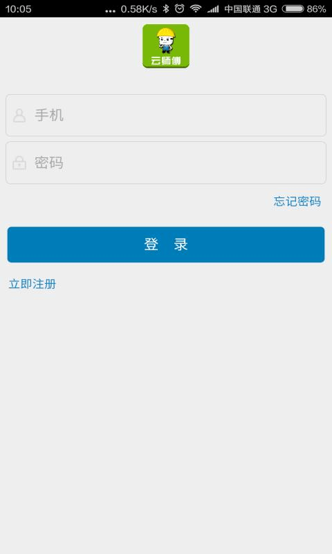 云师傅招商截图2