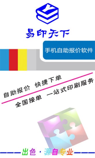 易印报价截图1