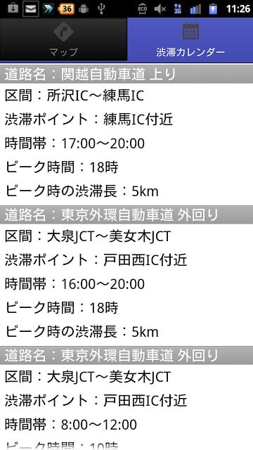 超渋滞マップ　渋滞・道路・予测カレンダー截图2