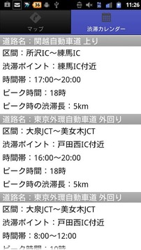 超渋滞マップ　渋滞・道路・予测カレンダー截图