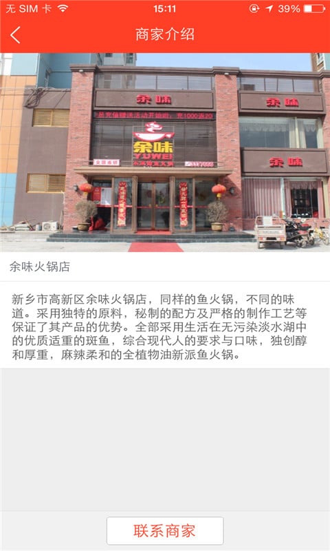 余味火锅店截图5