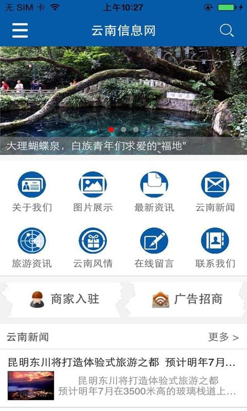 云南信息网截图3