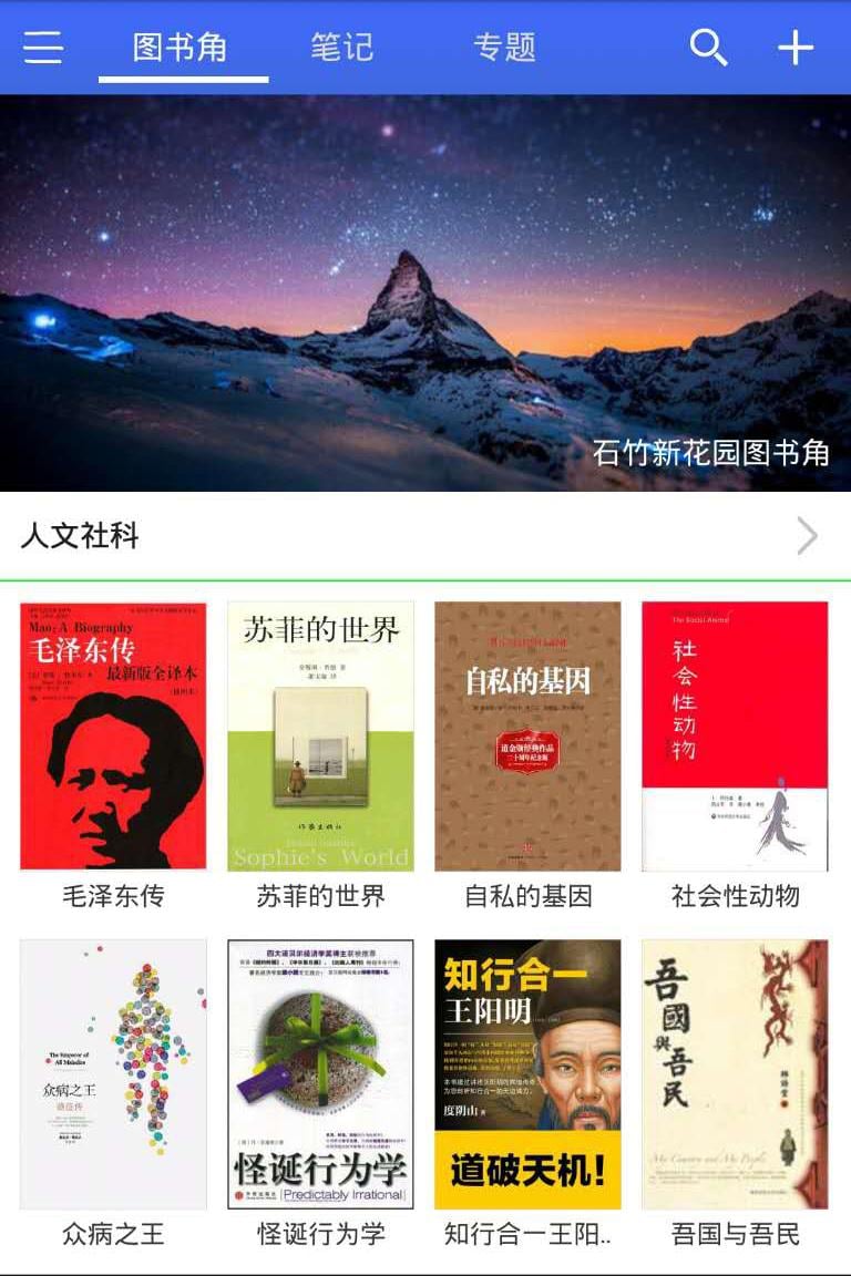 图书角截图1