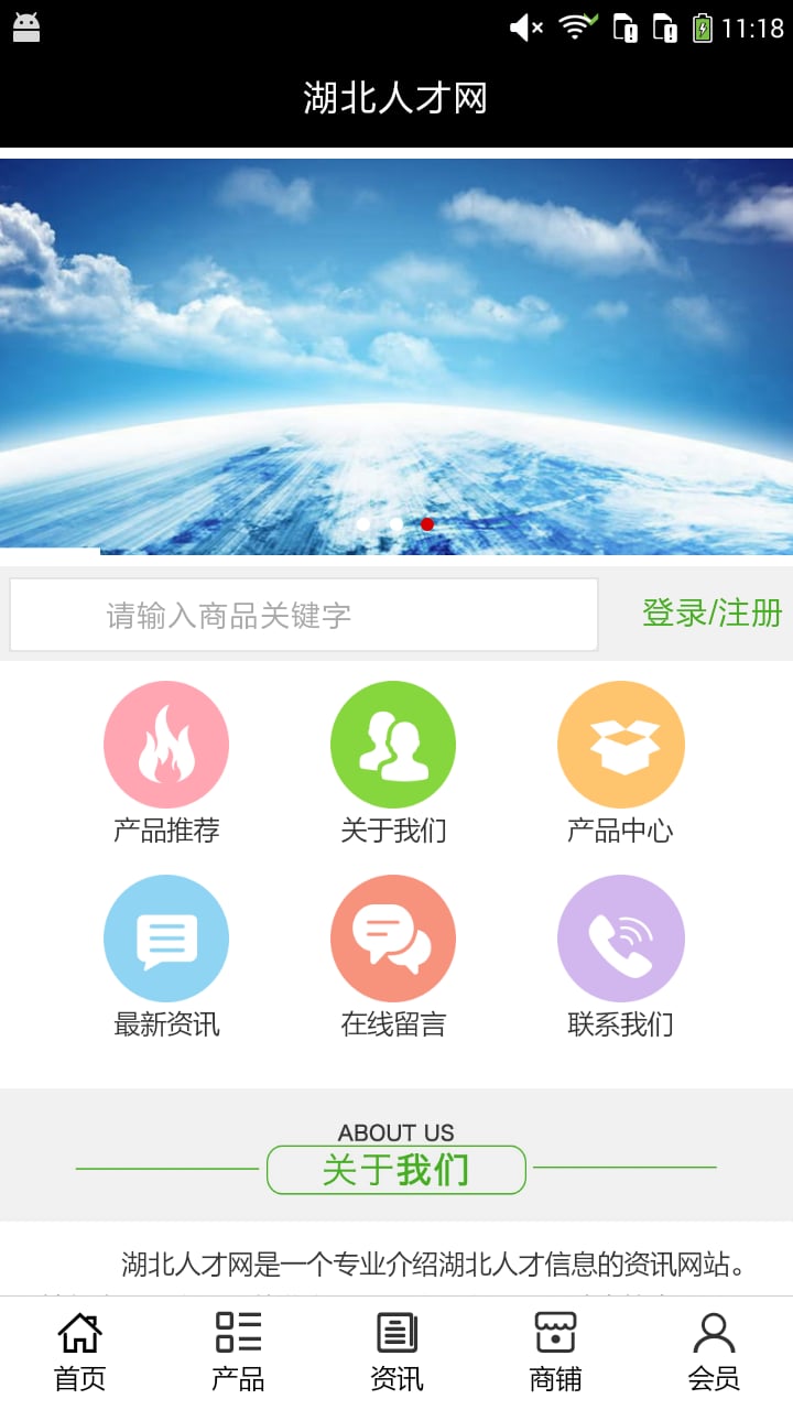 湖北人才网截图1