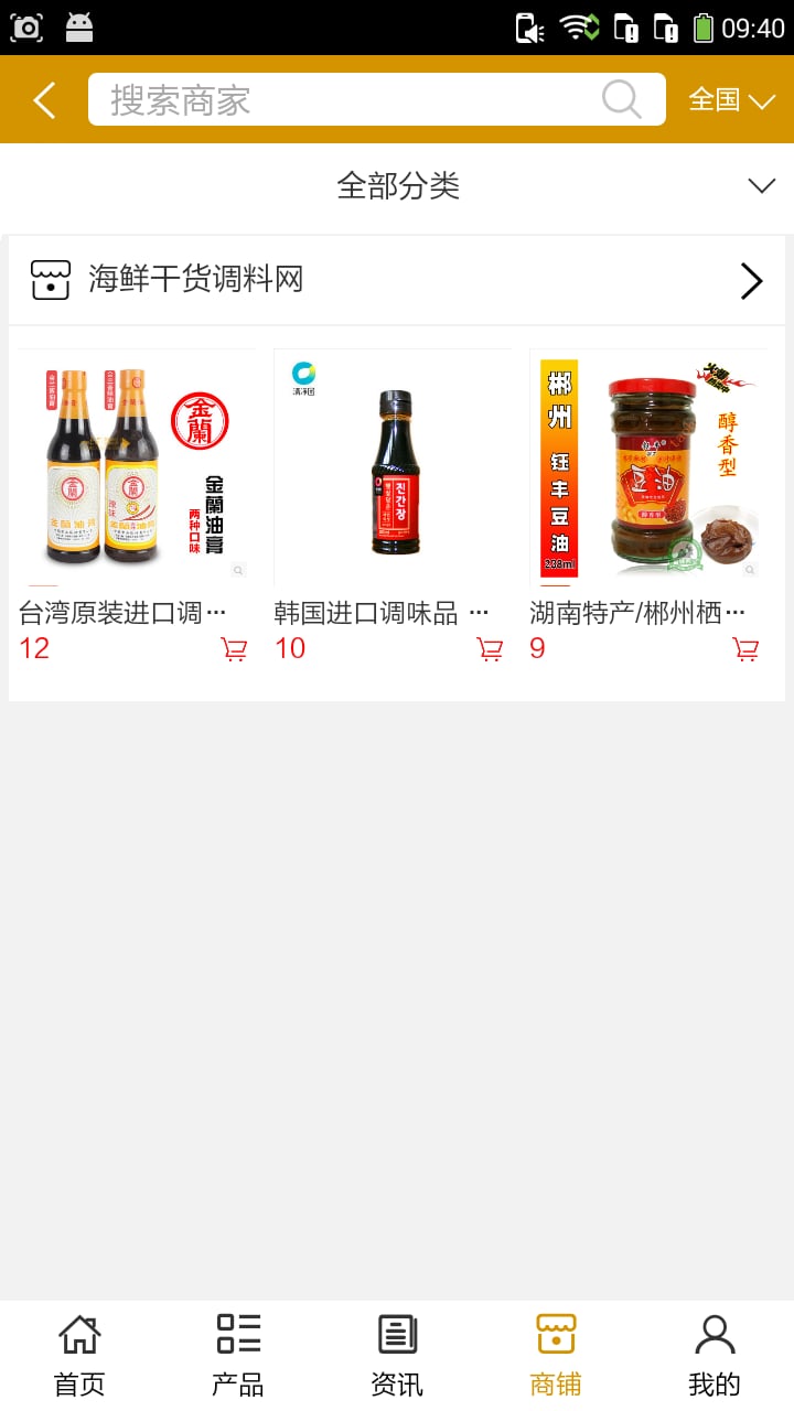 海鲜干货调料网截图4