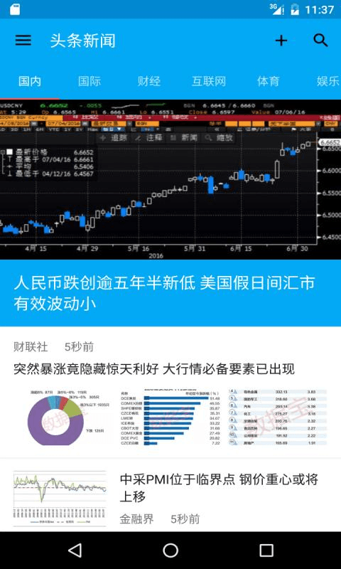 新闻热搜截图1