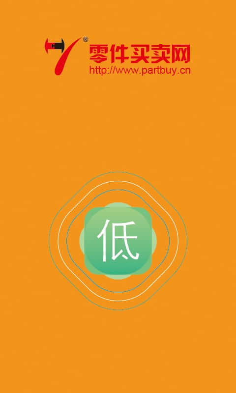 零件买卖网截图1