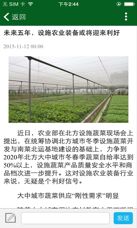 安徽农业资讯平台网截图2