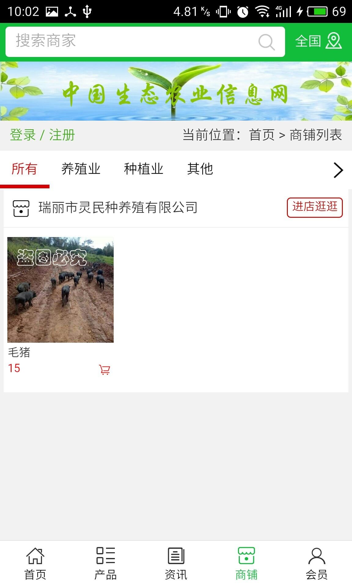 生态农业信息网截图2