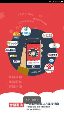 智盟通信截图3