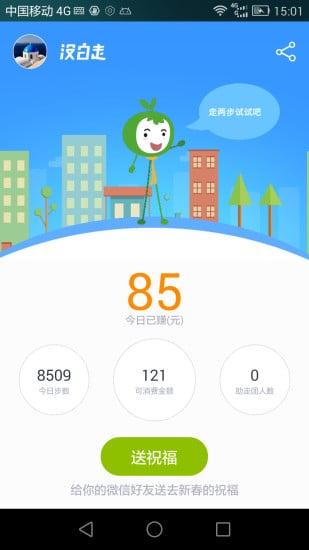 没白走新年版截图2