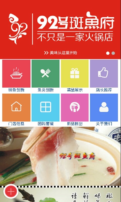 92号斑鱼府截图1