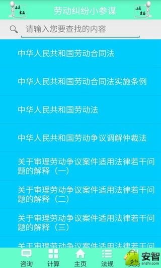 劳动纠纷小参谋截图4