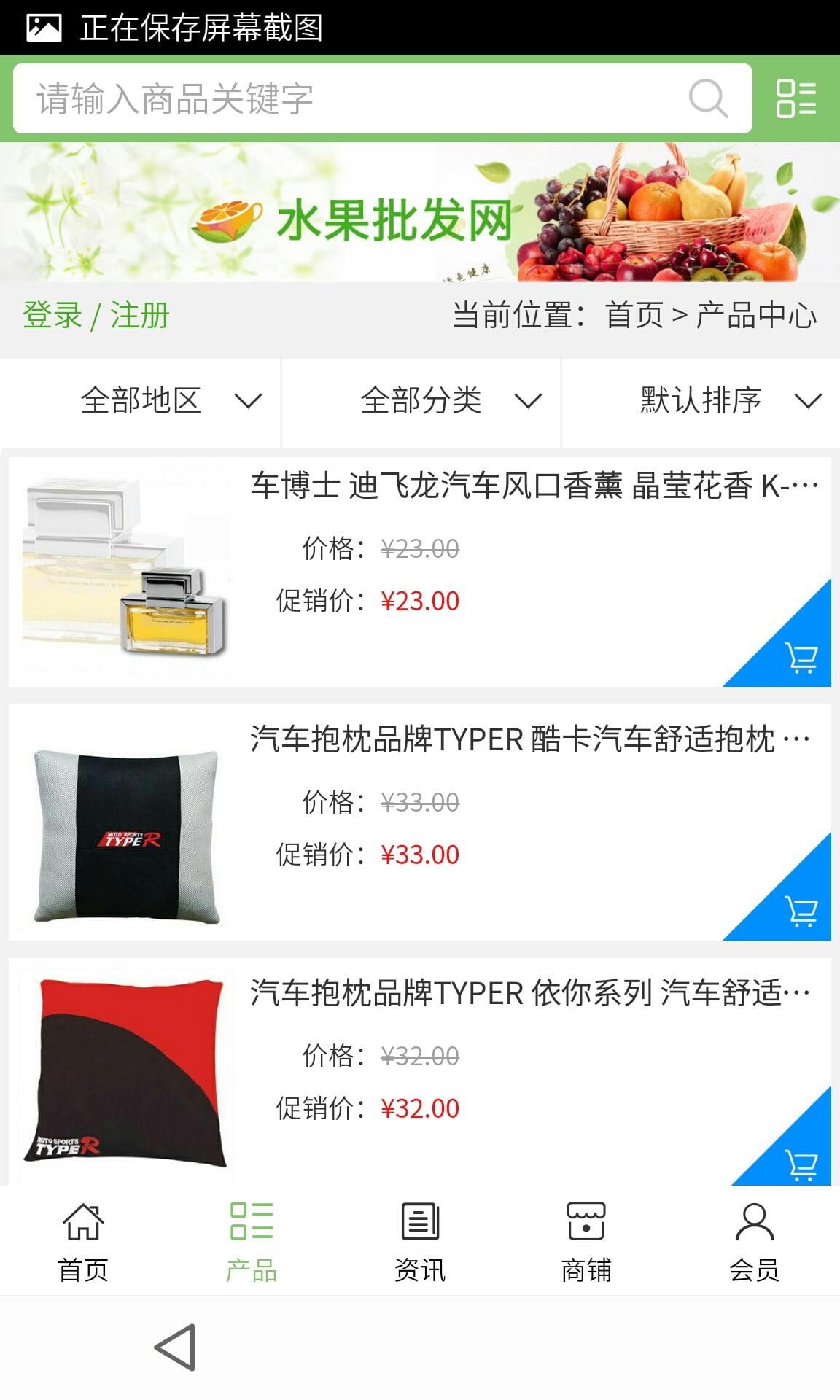 广东汽车用品网截图4