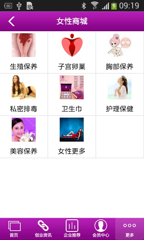 女性生殖保养截图3