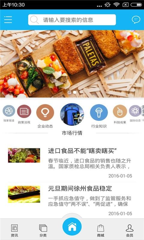 食品行业门户截图2