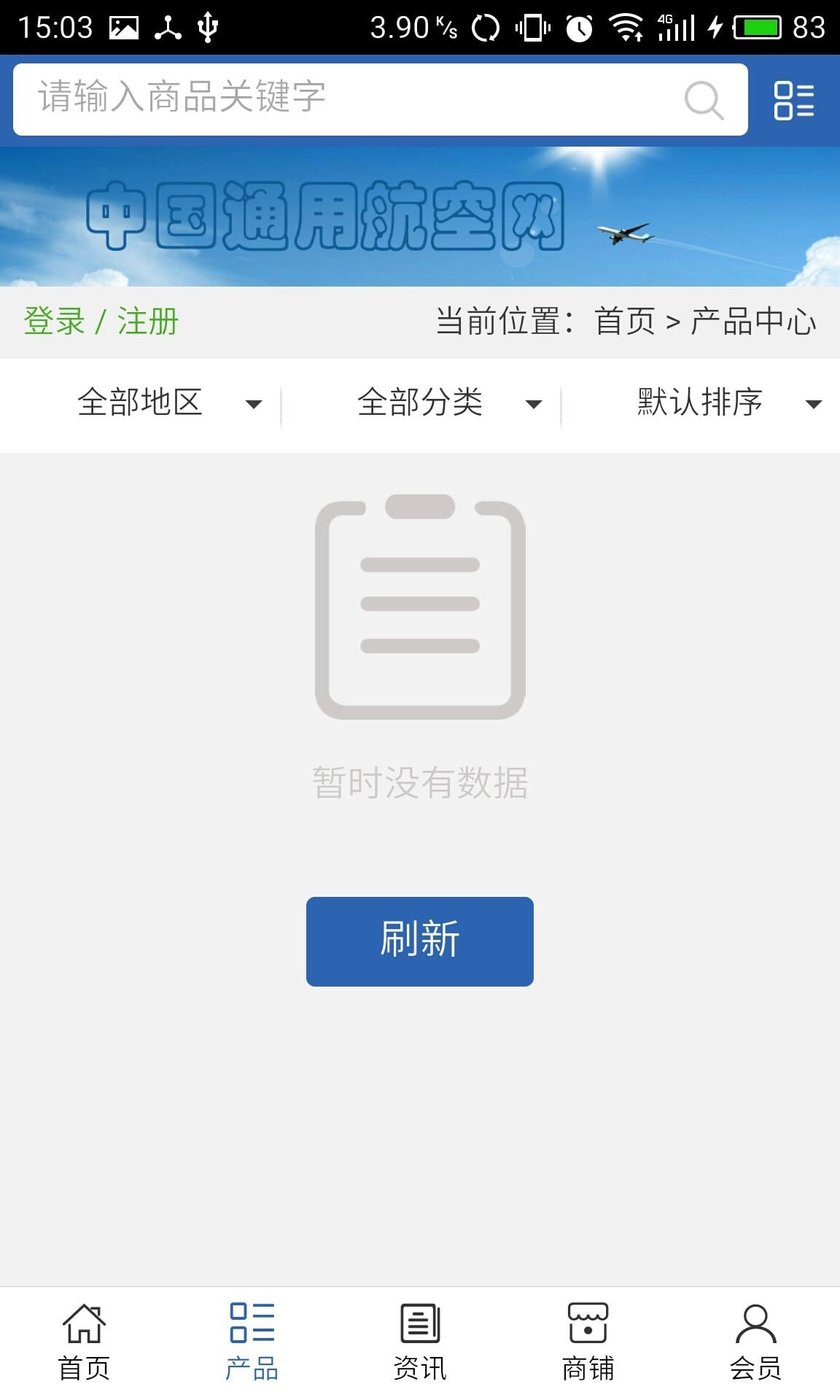 通用航空网截图2