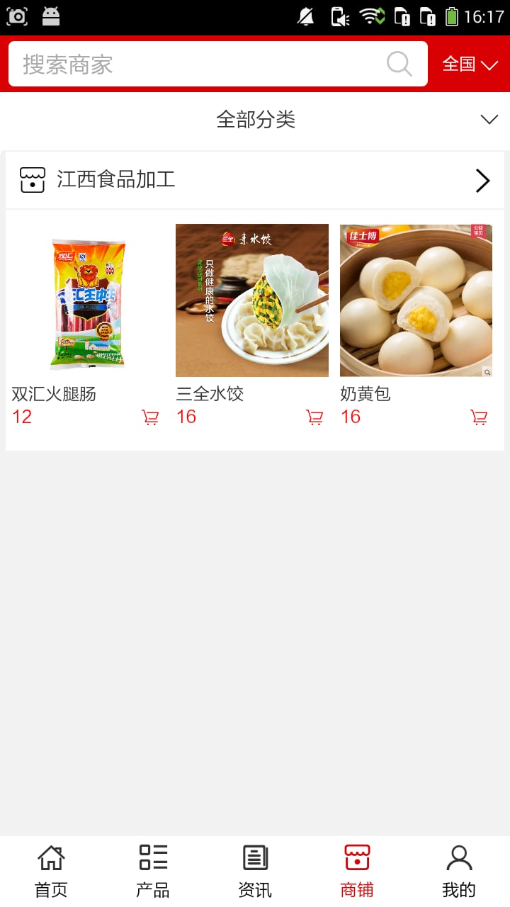 江西食品加工截图2