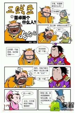 搞笑三贱圣漫画截图5