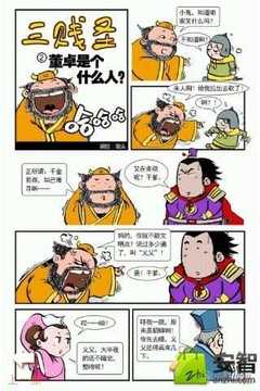 搞笑三贱圣漫画截图